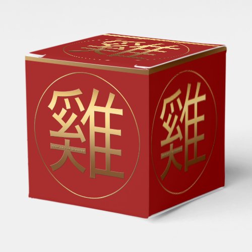 Golden Symbol of Rooster for Chinese New Year F 2 Favor Boxes