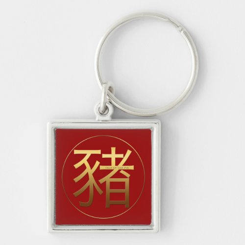 Golden Symbol Pig Chinese New Year 2019 S Keychain
