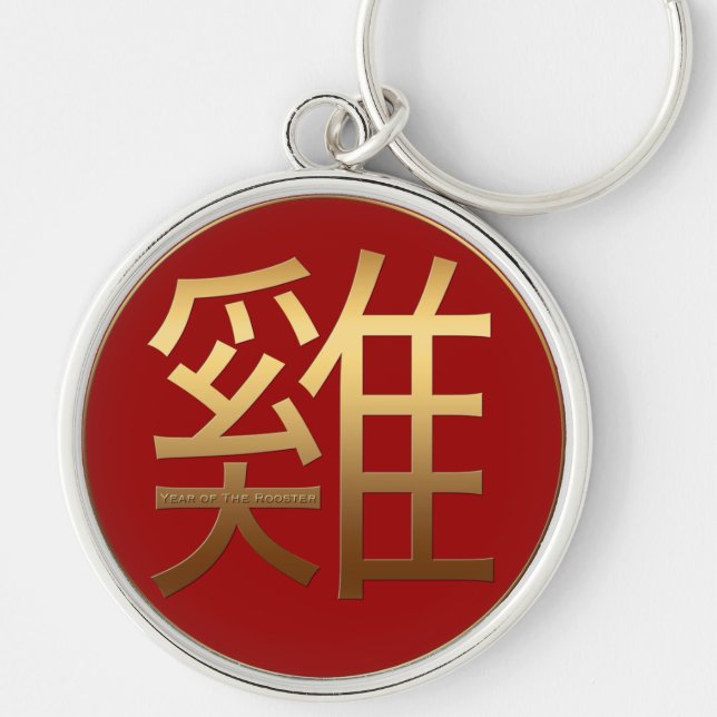 Golden Symbol Rooster Chinese New Year Birthday LK Keychain (Front)