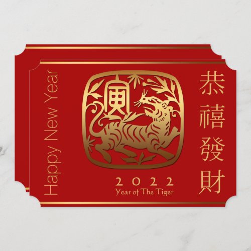 Golden Tiger Chinese New Year Celebration Inv