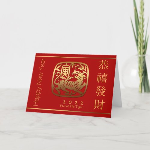Golden Tiger Chinese New Year Greeting GC Holiday Card