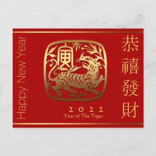 Golden Tiger Chinese New Year Holiday PostC Invitation Postcard