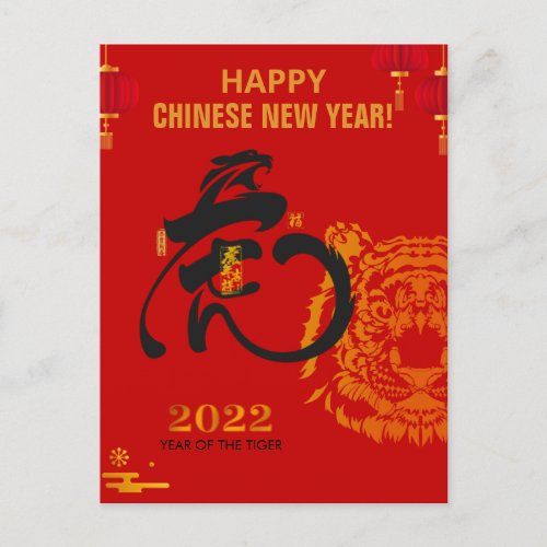 Golden Tiger Symbol Chinese Zodiac New Year Red Postcard