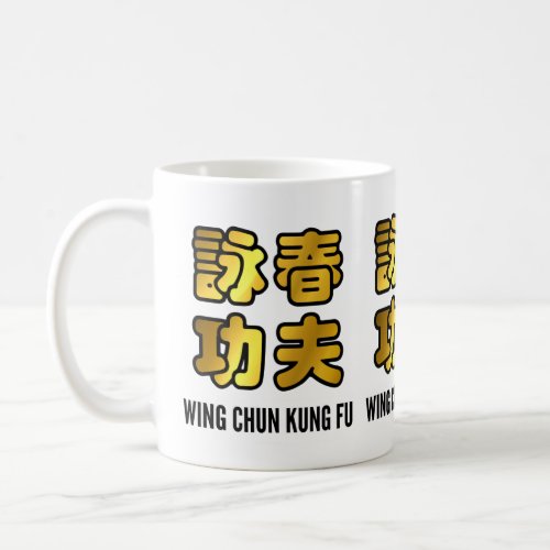 Golden Wing Chun Kung Fu Chinese Characters Coffee Mug