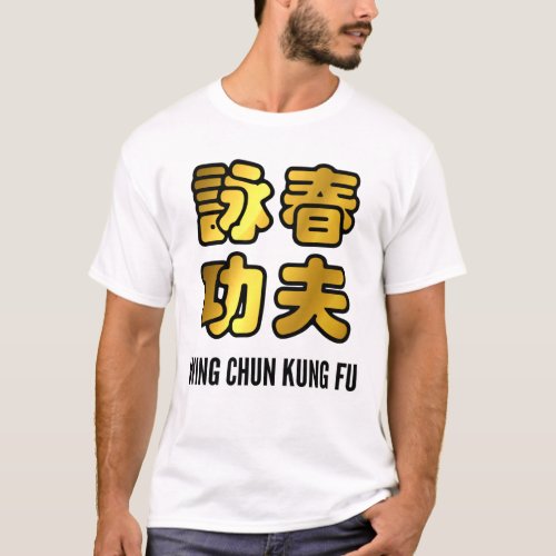 Golden Wing Chun Kung Fu Chinese Characters T_Shirt
