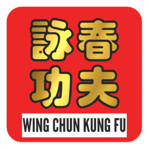 Golden Wing Chun Kung Fu Chinese Red Wax Seal