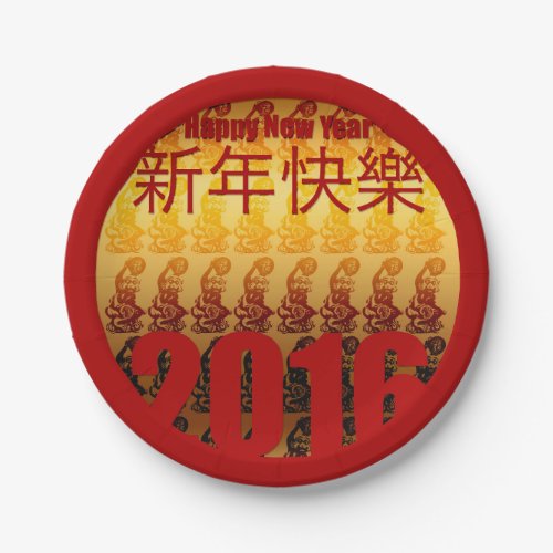 Golden Year of the Monkey Chinese New Year 2016 Paper Plates