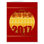 Golden Year of the Rooster 2017 BIG Greeting (Front)