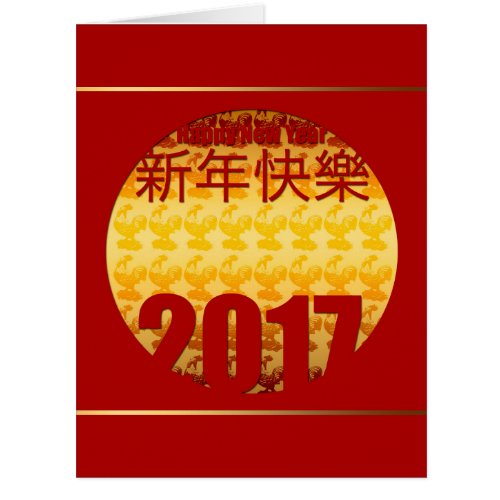 Golden Year of the Rooster 2017 BIG Greeting