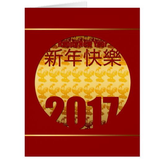 Golden Year of the Rooster 2017 BIG Greeting (Front)