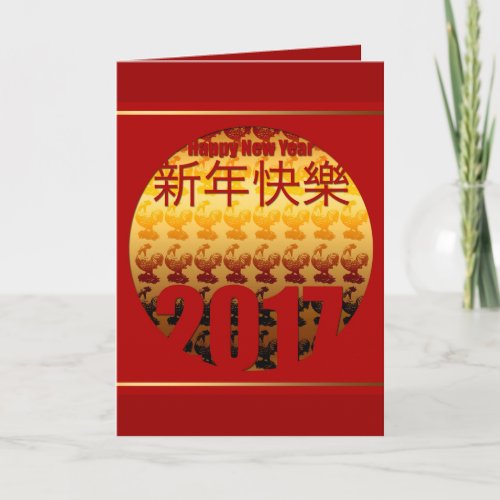 Golden Year of the Rooster 2017 Greeting 1 Holiday Card