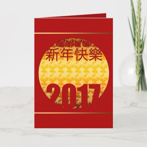 Golden Year of the Rooster 2017 Greeting 2 Holiday Card