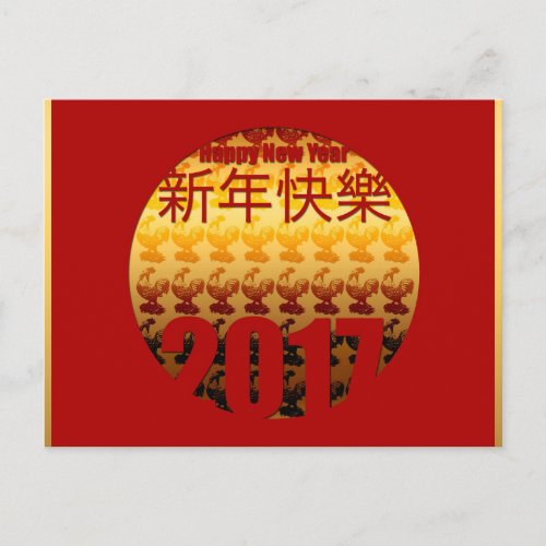 Golden Year of the Rooster 2017 H Postcard 2