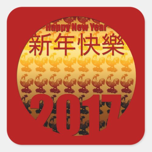 Golden Year of the Rooster 2017 S sticker 1