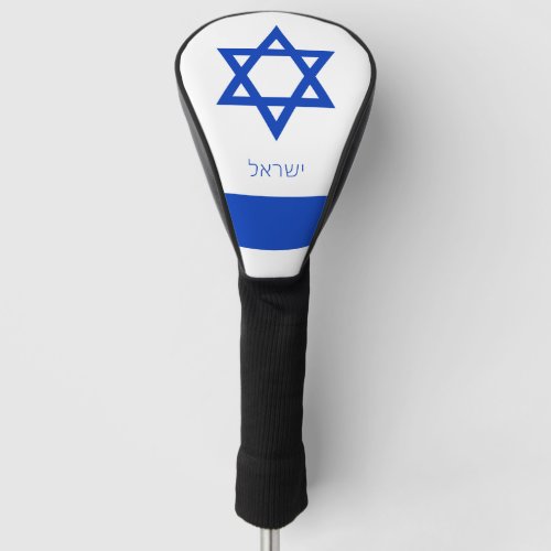 Golf Israel  Israel Flag hebrew Golf Clubs Cover