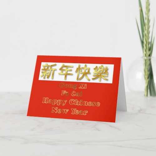 Gong Xi Fa Cai Chinese New Year Vietnamese New Yea Holiday Card