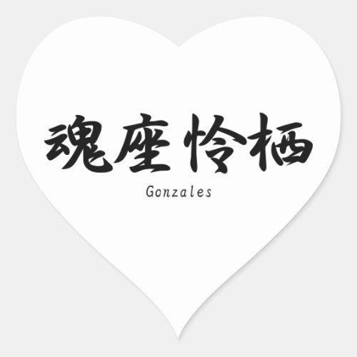 Gonzales translated into Japanese kanji symbols Heart Sticker