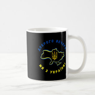 Good Evening Ukrainian Map And Flag Of The Ukraine Coffee Mug