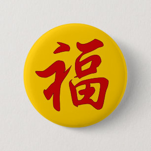 Good Fortune Chinese Character Button