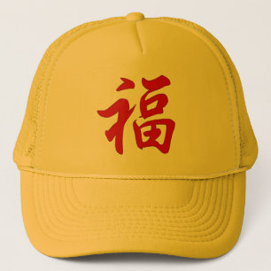 Good Fortune Chinese Character Hat