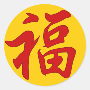"Good Fortune" Chinese Character Sticker