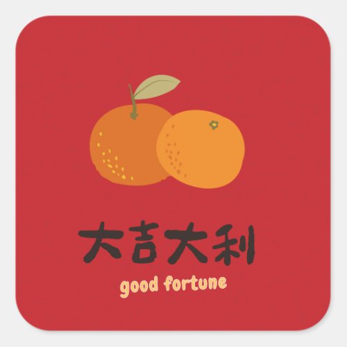 Good fortune holiday wish  square sticker