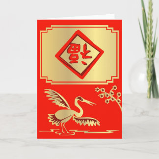 Good Luck China Crane Card