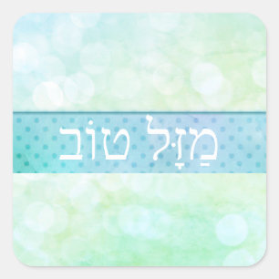 Good Luck Hebrew Style Square Sticker