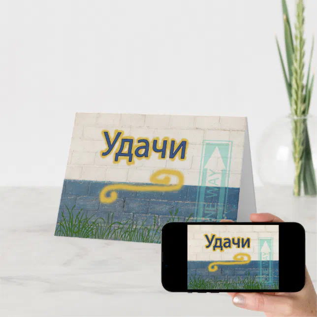 Good Luck in Russian Card Zazzle