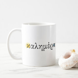 Good-morning in Greek (kalimera) w sun & evil eye Coffee Mug