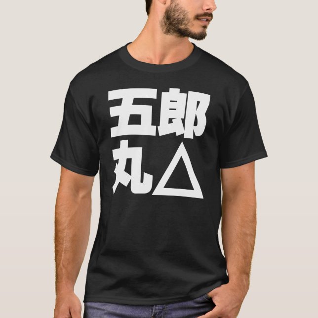 Goromaru T-Shirt (Front)