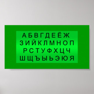 GRADIENT RUSSIAN ALPHABET SYMBOLS LETTERS LANGUAGE POSTER