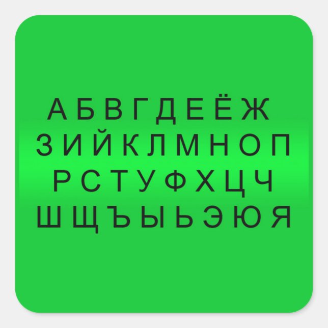 GRADIENT RUSSIAN ALPHABET SYMBOLS LETTERS LANGUAGE SQUARE STICKER (Front)