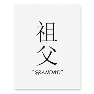 "Gran dad" Chinese symbol temporary tattoo