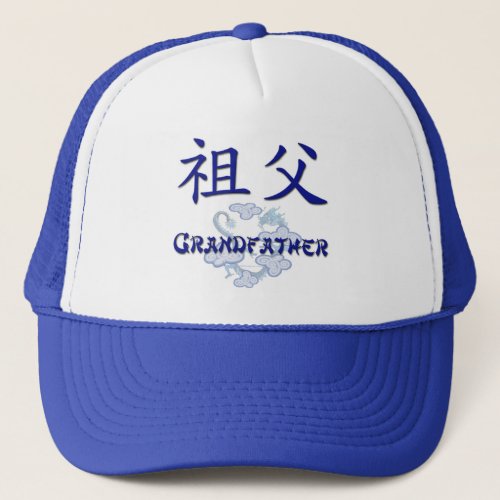 Grandfather Chinese Trucker Hat