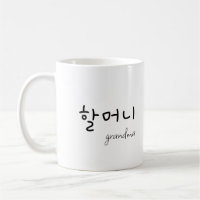 Grandma 할머니