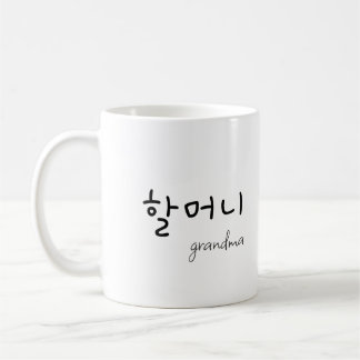 Grandma 할머니 coffee mug