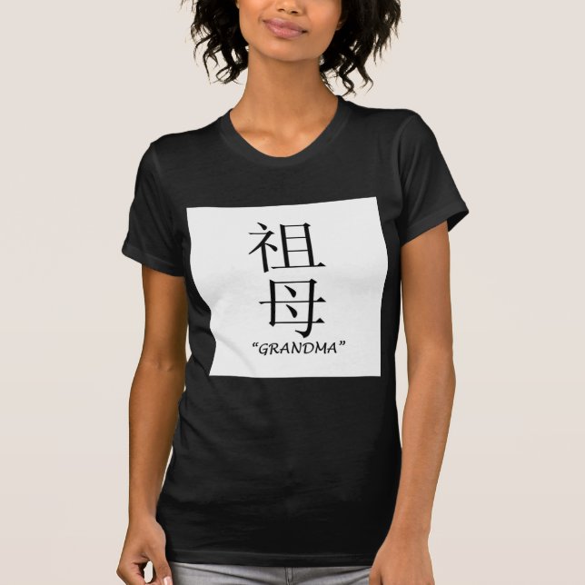 "Grandma" Chinese translation T-Shirt (Front)