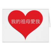 Grandma Loves Me Chinese (Front Horizontal)
