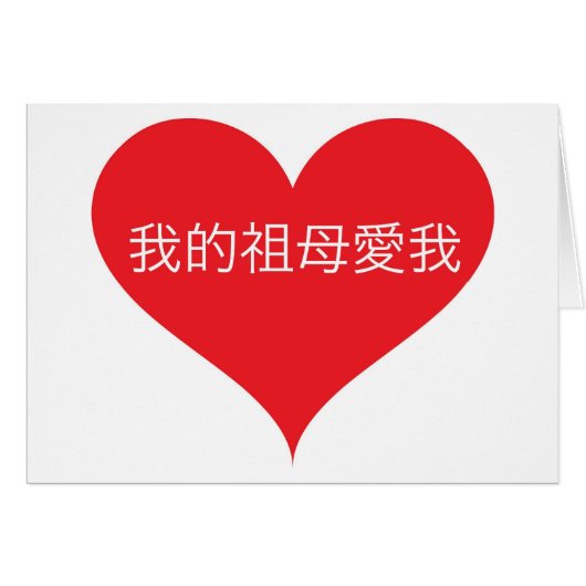 Grandma Loves Me Chinese (Front Horizontal)
