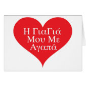 Grandma Loves Me Greek (Front Horizontal)