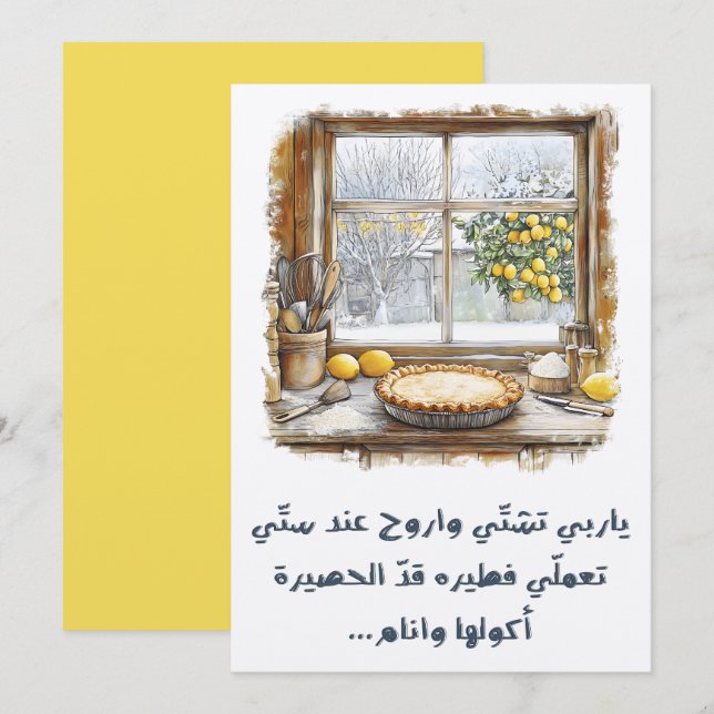 Grandma's Pie Winter Nostalgic Song: يا رب تشتي Invitation (Front/Back)