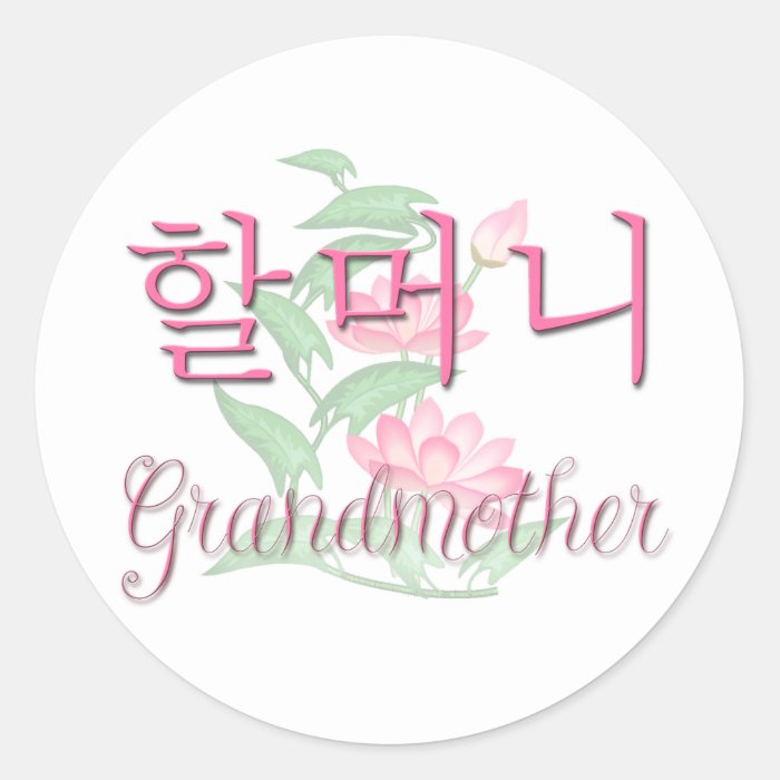 Grandmother (Korean) Round Stickers