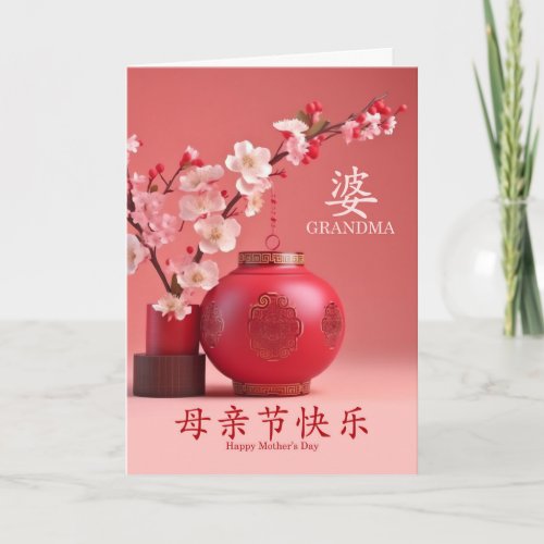 Grandmother Mothers Day Chinese Blossoms Lantern Holiday Card