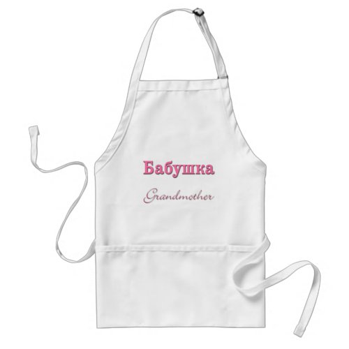 Grandmother Russian Adult Apron