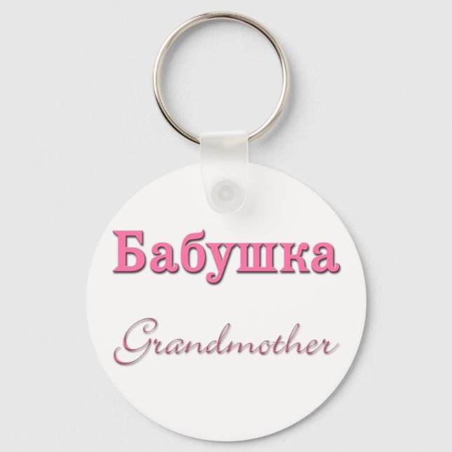 Grandmother (Russian) Keychain (Front)