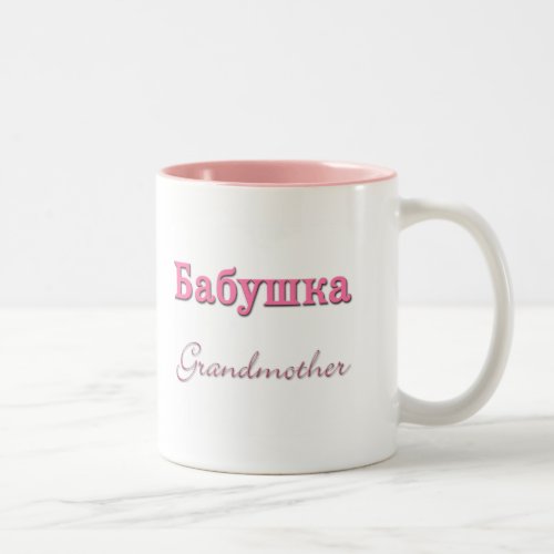 Grandmother Russian Two_Tone Coffee Mug