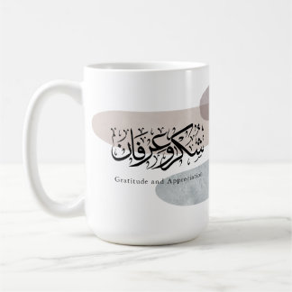 Gratitude and Appreciation Arabic Calligraphy art  Coffee Mug
