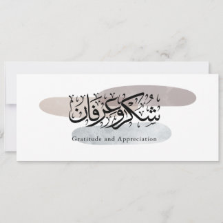 Gratitude and Appreciation Arabic Calligraphy art  Invitation