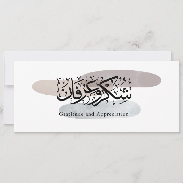 Gratitude and Appreciation Arabic Calligraphy art  Invitation (Front)
